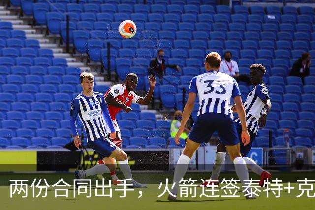 两份合同出手，火箭连签泰特+克劳福德，不等詹姆斯？斯通受质疑